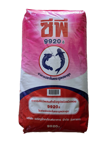 ซีพี 9920ดี